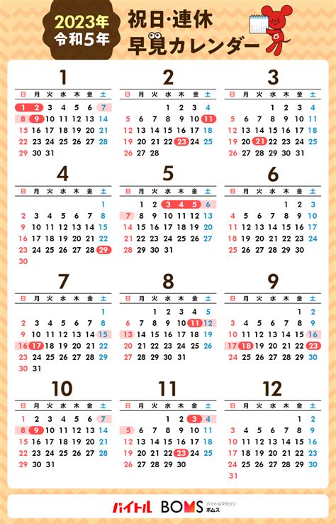 庚申日2023|2023年カレンダー (令和5年):旧暦、祝日、六曜、月齢、干支入り